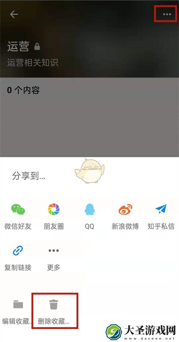 知乎怎么删除收藏夹里的东西
