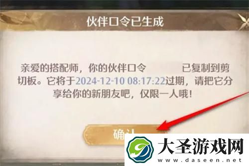 无限暖暖伙伴口令是什么