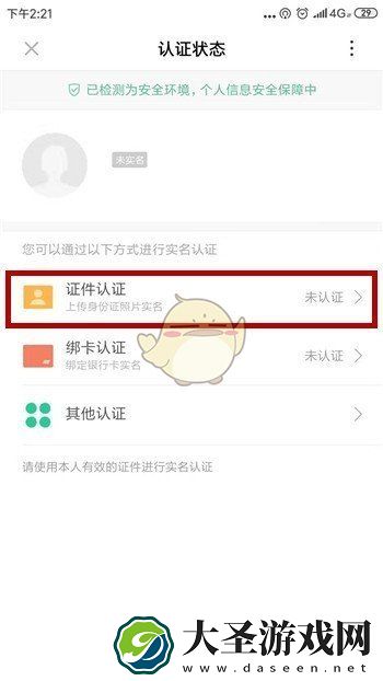 小米游戏中心怎么实名认证
