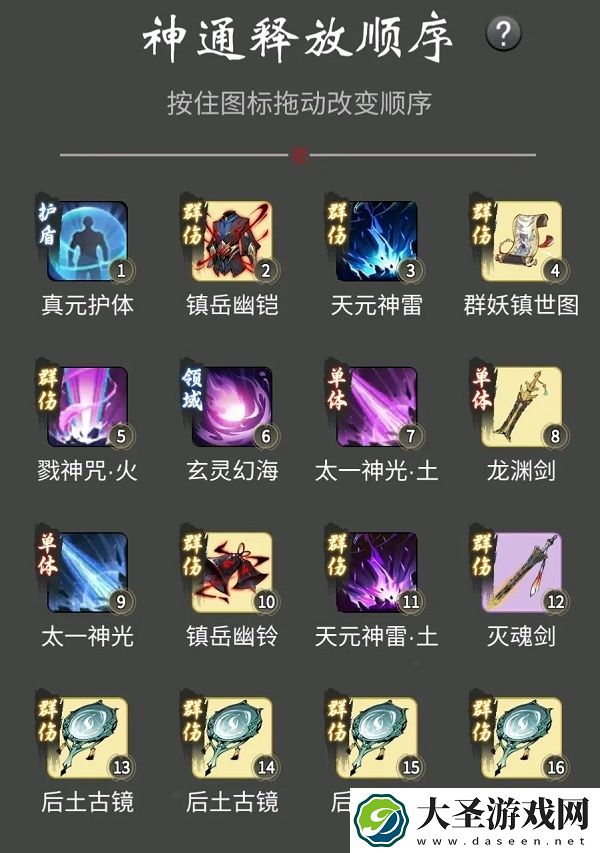 一念逍遥渡劫期魔法神通怎么释放