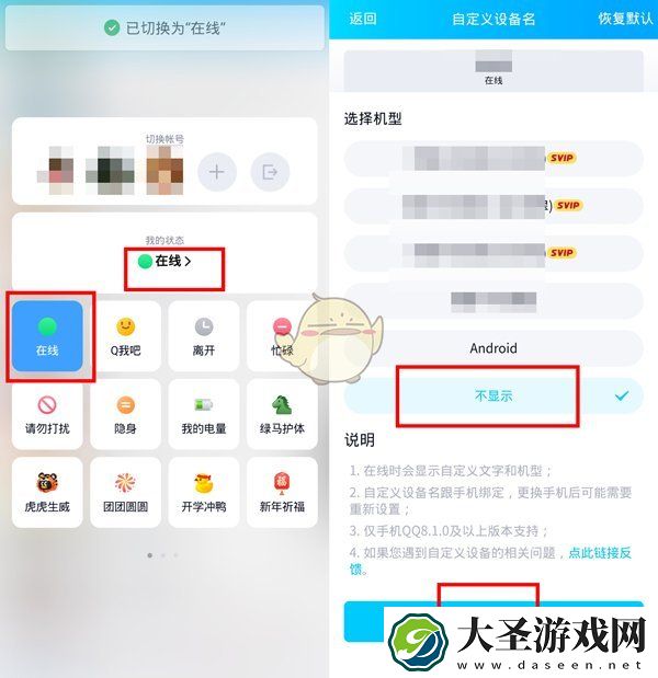 qq怎么关闭显示手机型号