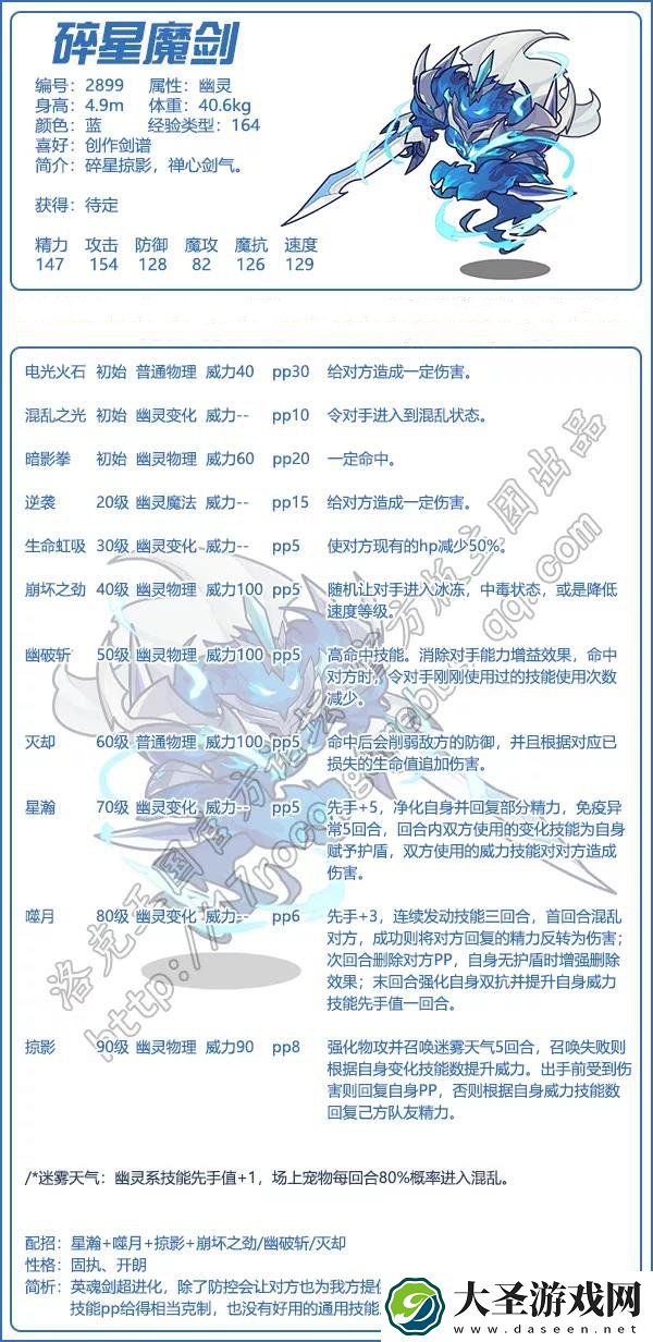 洛克王国碎星魔剑技能表