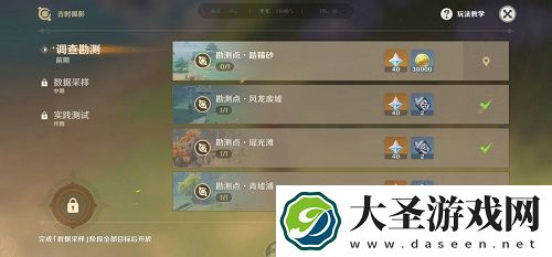 原神古时孤影调查勘测踏鞴砂攻略