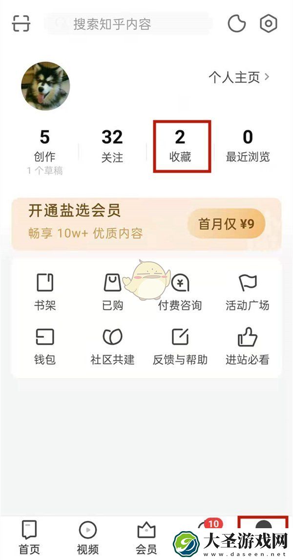 知乎怎么删除收藏夹里的东西