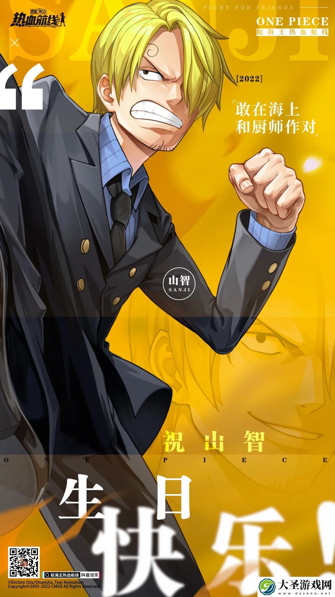 航海王热血航线生日之星怎么样