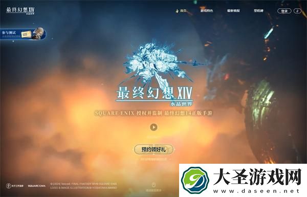 最终幻想14水晶世界怎么预约