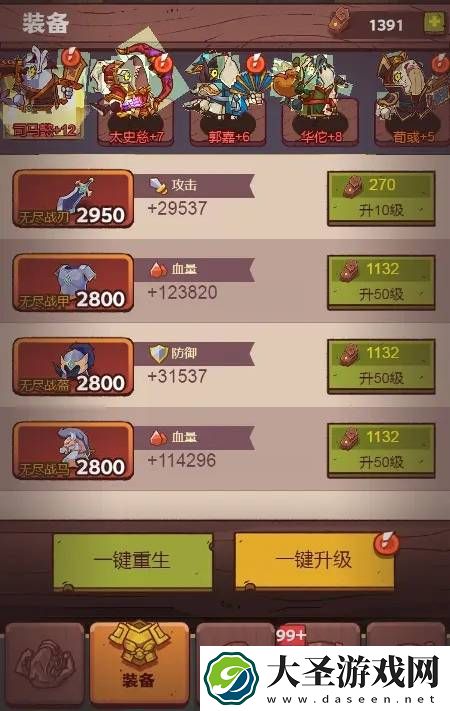 咸鱼之王装备怎么升级