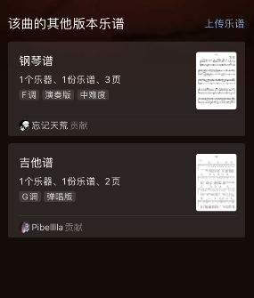 网易云音乐怎么上传乐谱