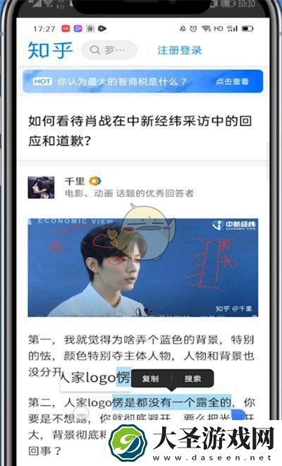 手机知乎怎么复制文字