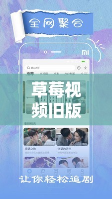 草莓视频旧版如何下载