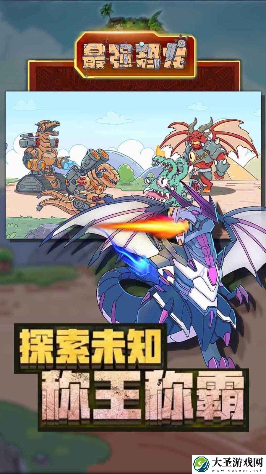 最强恐龙