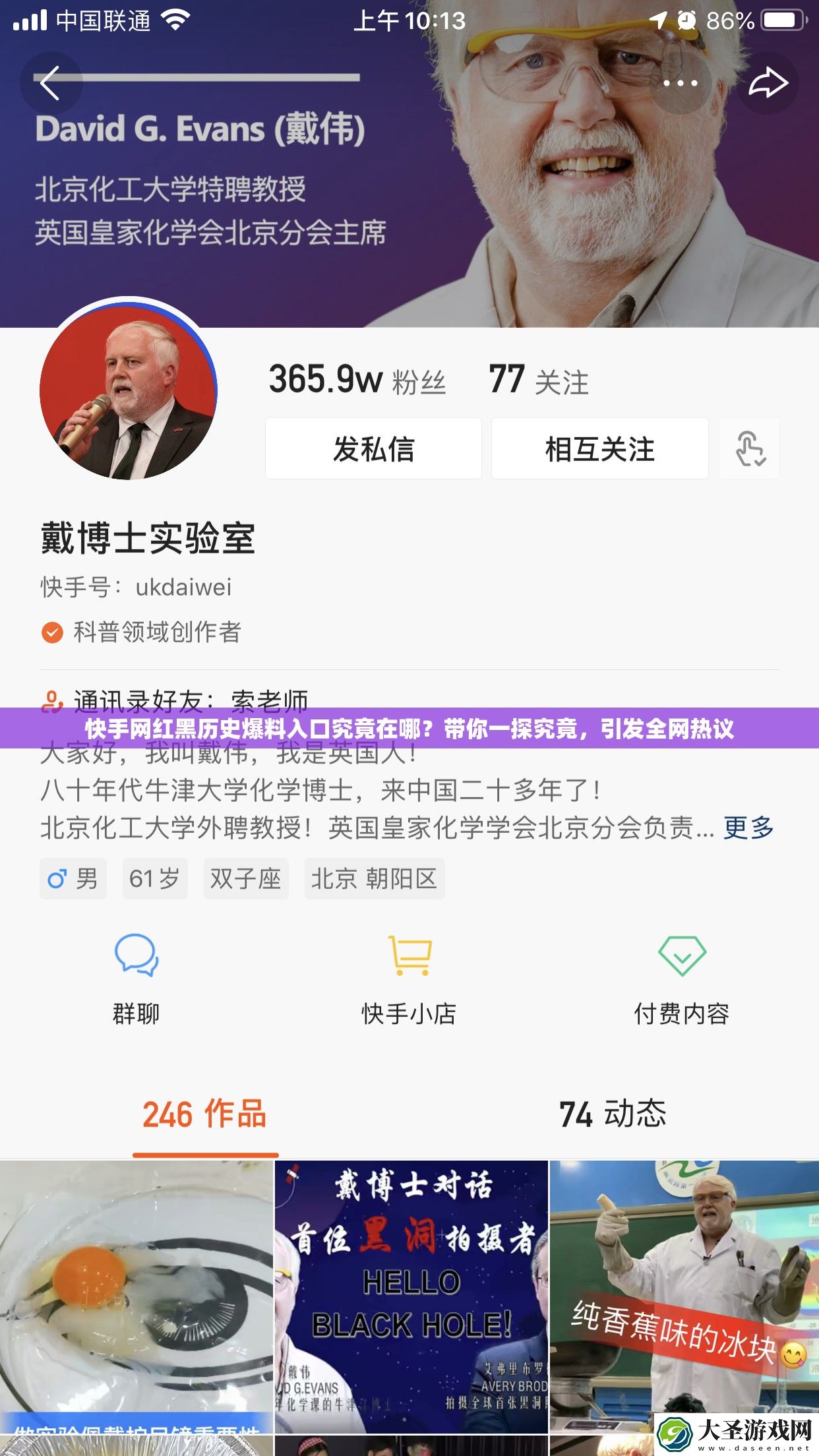 快手网红黑历史爆料入口究竟在哪
