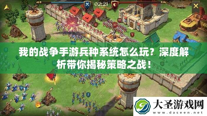 我的战争手游兵种系统怎么玩