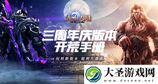 光明大陆新区开服表2021最新