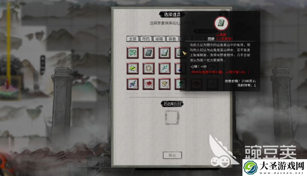 鬼谷八荒神秘村庄是什么