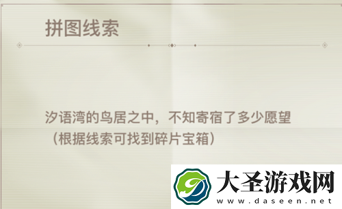 天谕汐语湾的鸟居之中不知寄宿了多少愿望线索在哪里