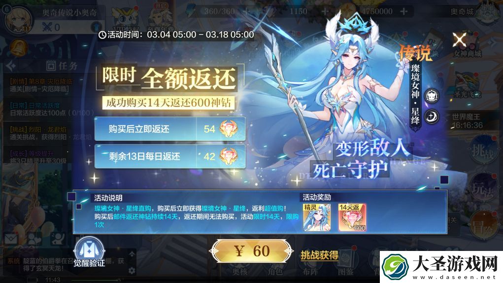 奥奇传说手游璨境女神星绛怎么获得