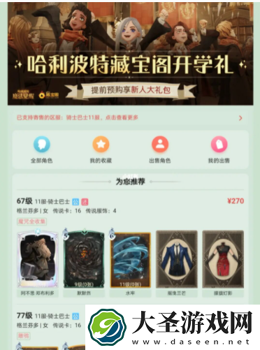 哈利波特魔法觉醒怎么卖号