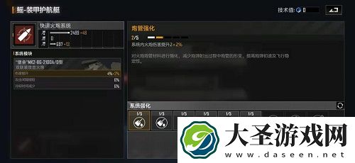 无尽的拉格朗日鳐装甲护航艇加点推荐