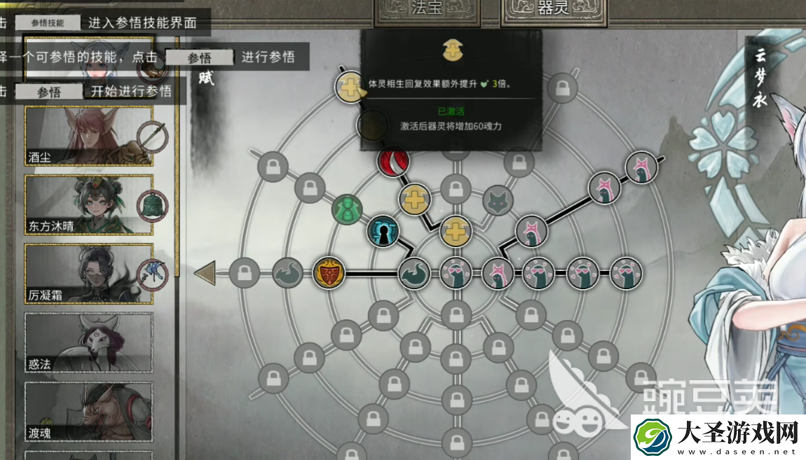 鬼谷八荒器灵id是什么