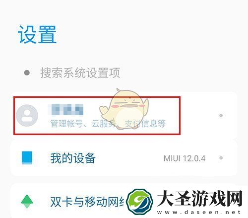 小米游戏中心怎么换绑手机号