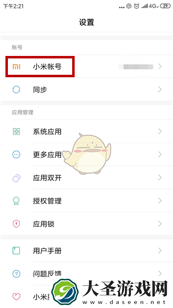 小米游戏中心怎么实名认证