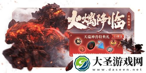 妄想山海火㷰兽获得方法一览