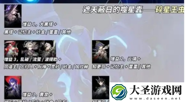 崩坏星穹铁道3.0末日幻影阵容怎么搭配