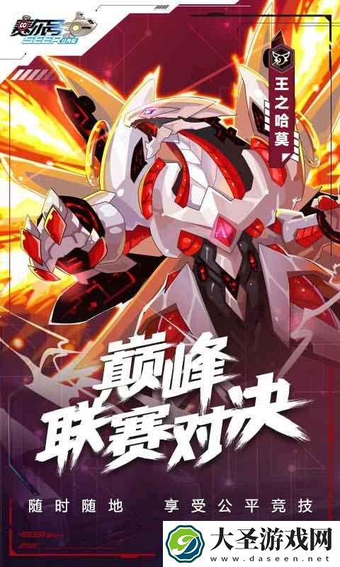 赛尔号正式版