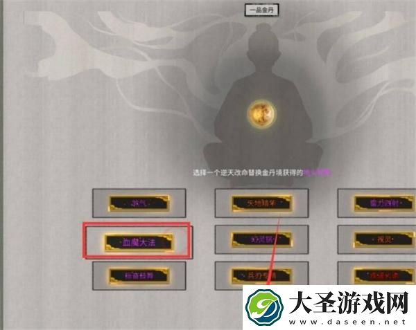 鬼谷八荒逆天改命怎么替换