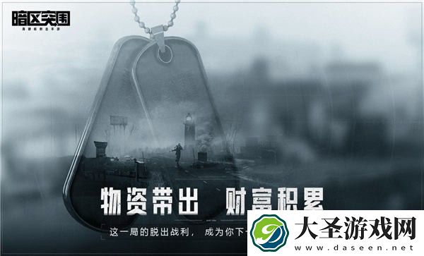 暗区突围安卓版