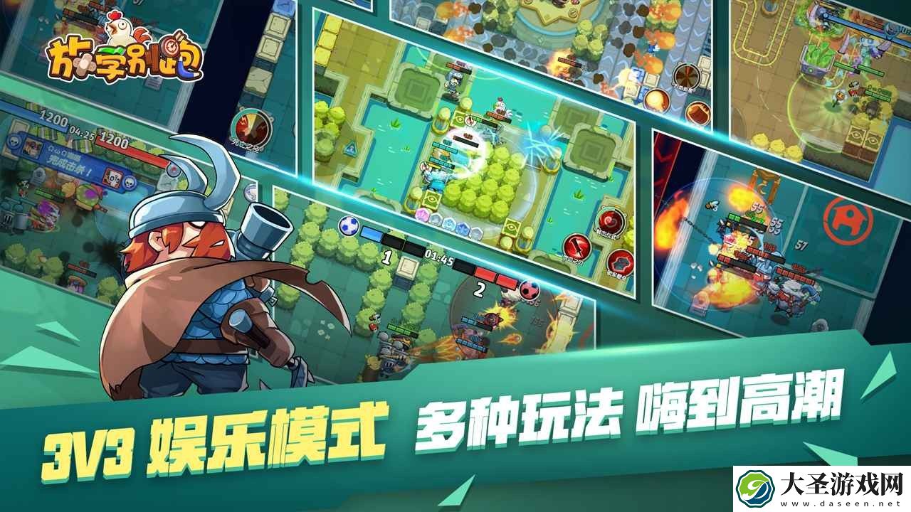 放学别跑