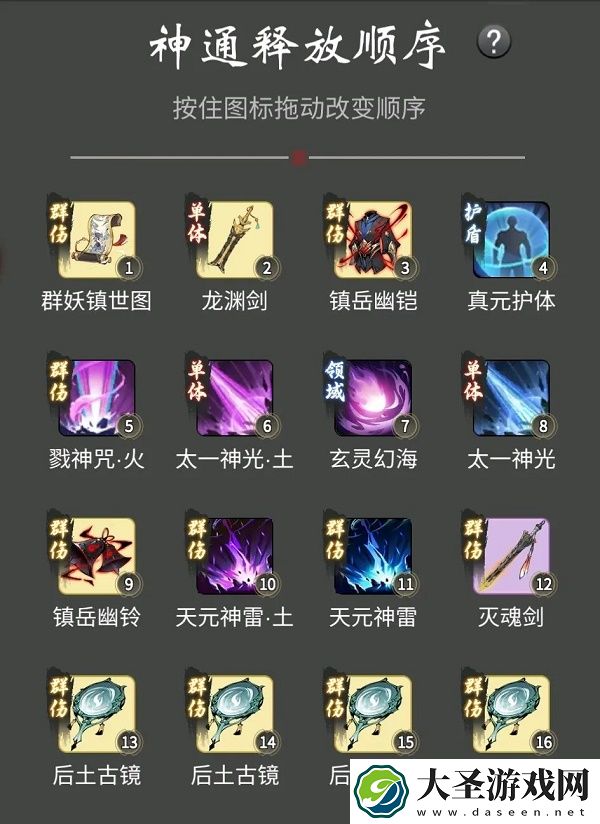 一念逍遥渡劫期魔法神通怎么释放