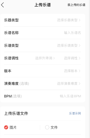 网易云音乐怎么上传乐谱