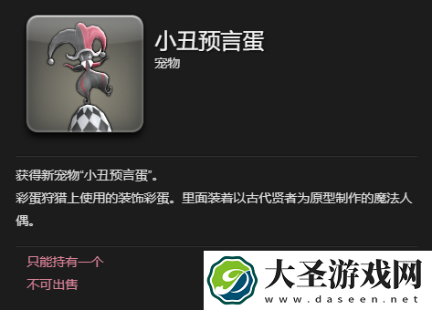 最终幻想14水晶世界小丑预言蛋宠物怎么获得