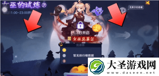 球球大作战女巫的试炼攻略大全