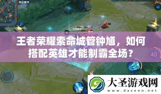 王者荣耀索命城管钟馗