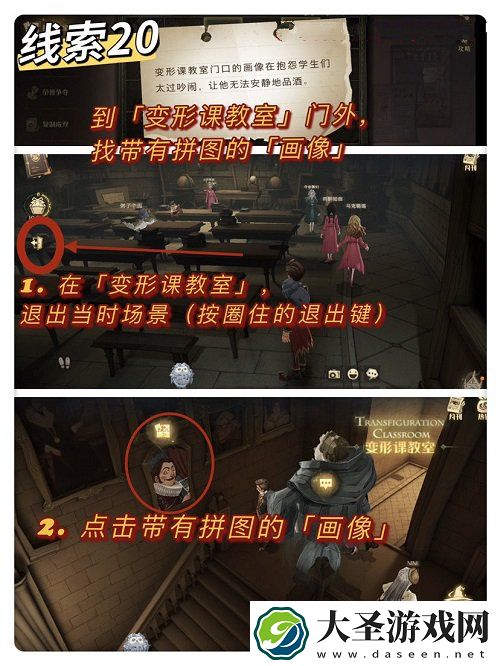 哈利波特魔法觉醒变形课堂教室门口的画像在抱怨学生们太过吵闹让他无法安静地品酒拼图位置一览