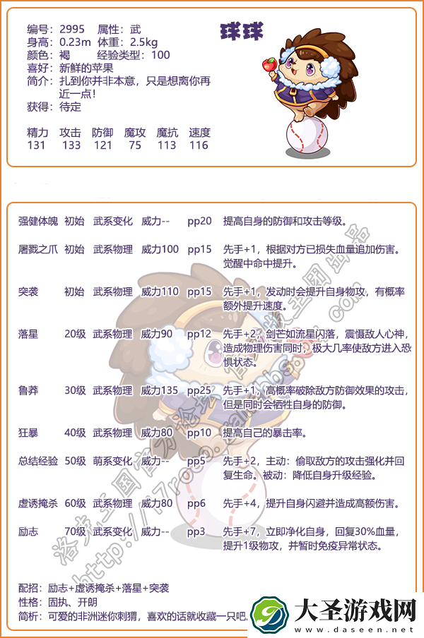 洛克王国球球性格推荐