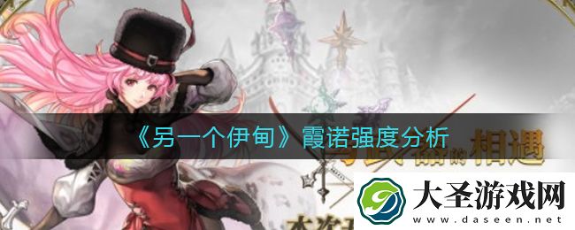 另一个伊甸霞诺怎么样