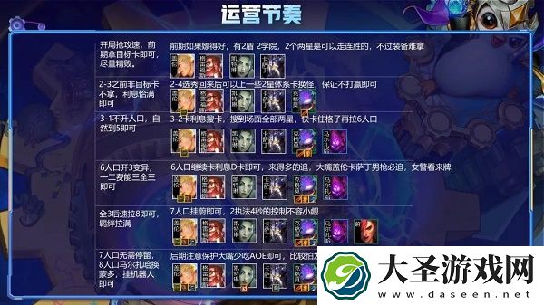 金铲铲之战变异圣盾大嘴阵容推荐攻略