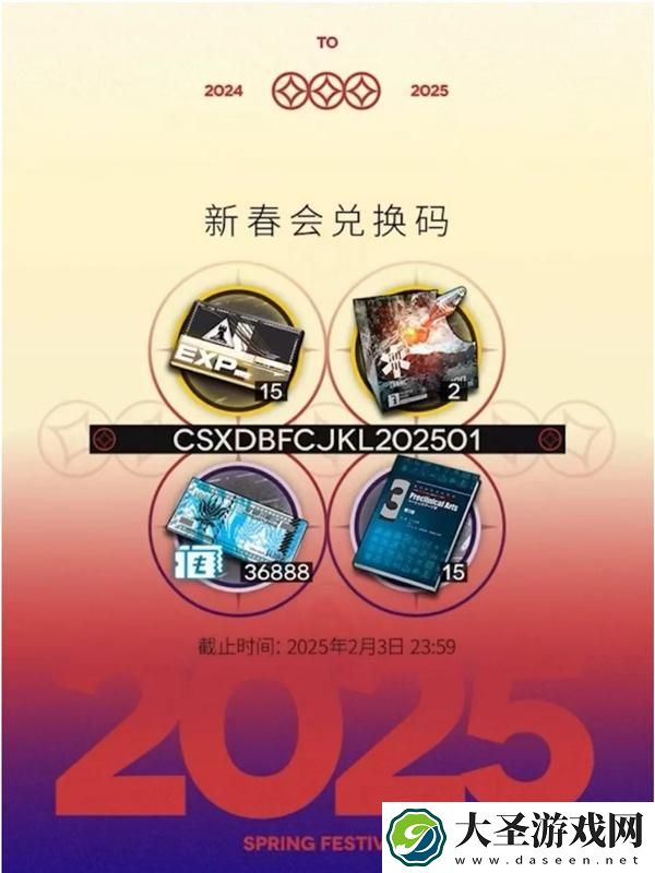 明日方舟2025新春会兑换码是什么