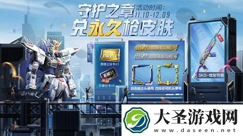 和平精英守护之章活动攻略