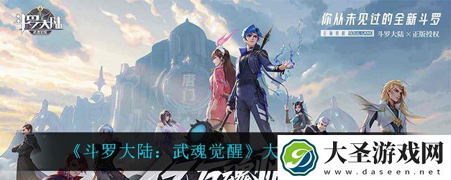 斗罗大陆武魂觉醒大熊兜帽怎么样