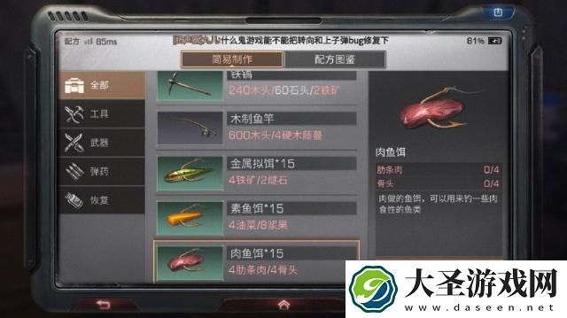 明日之后金属拟饵怎么做