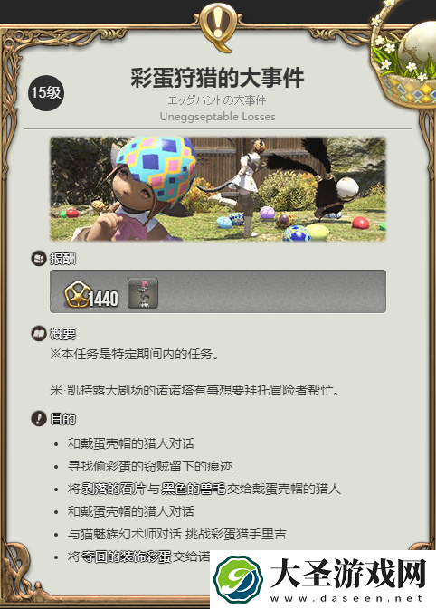 最终幻想14水晶世界小丑预言蛋宠物怎么获得