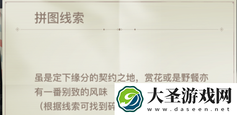 天谕手游虽是定下缘分的契约之地赏花或是野餐亦有一番别致的风味碎片宝箱在哪里