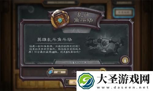 炉石传说英雄乱斗怎么玩