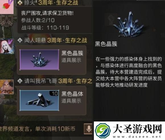 明日之后黑色晶体作用介绍