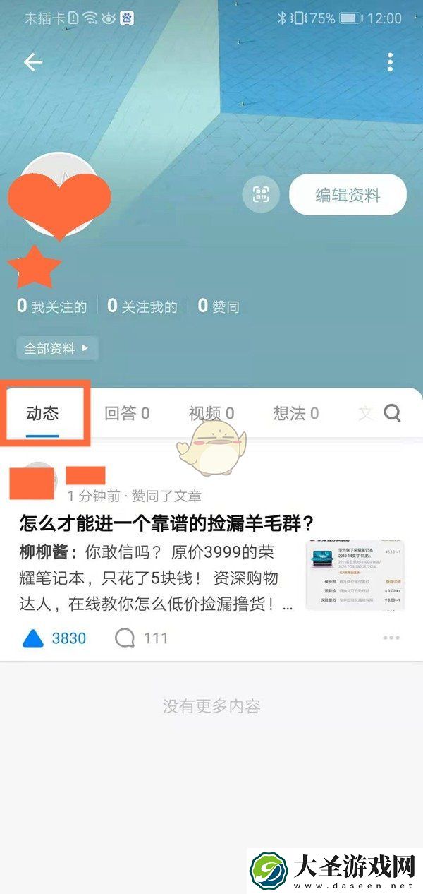 知乎赞过的文章在哪里看